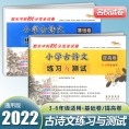 小学古诗文练习与测试基础卷提高卷3三4四5五六年级全国通用（2套起拍）