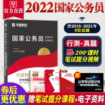 2022国考历年真题试卷国家公务员考试行政职业能力测验历年真