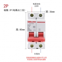 德力西空气开关dz47s小型断路器2P63a家用单相空开短路电闸保护器